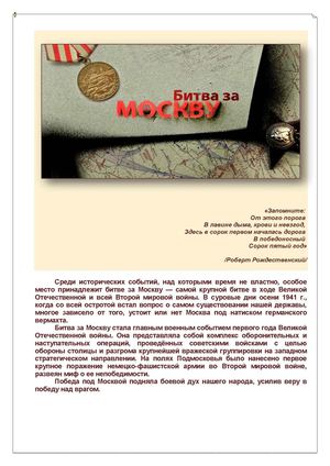 Битва за Москву Список литературы