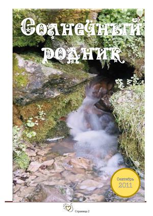 Сентябрь 2011