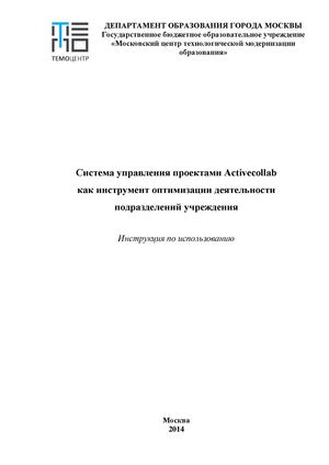 СУП Active Collab инструкция