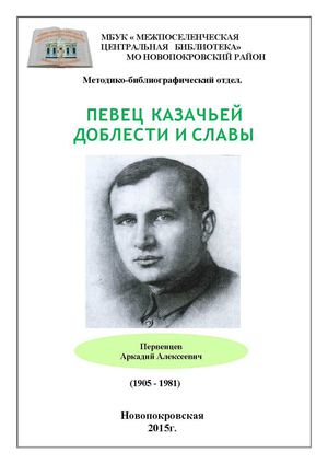 Первенцев А А