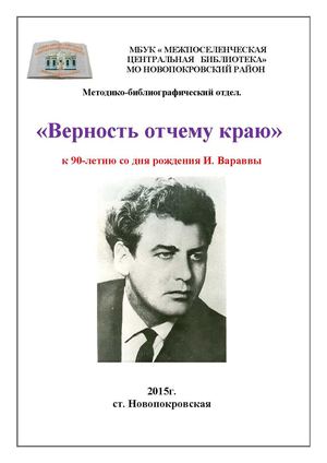 Варавва И Ф