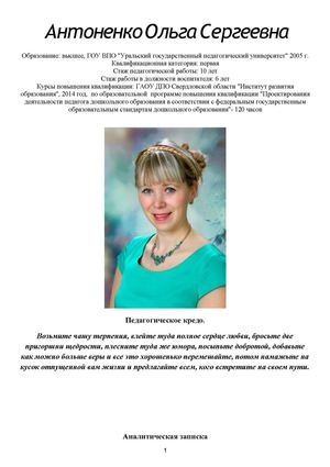 Аналитическая записка Антоненко О.С.