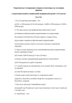 Тестовые задания 5 6 классы