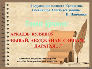 Куляшоў Аркадзь