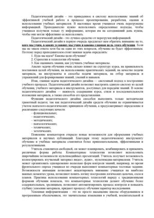 Педагогический дизайн Будгусаим Татьяна, физическая культура