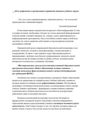 Роль рефлексии в организации и привитии навыков учебного труда