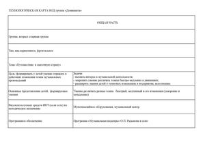 занятие доминанта