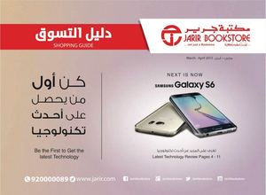 Jarir Shopping Guide 21 03 2015