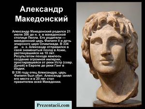 Calaméo - Александр Македонский