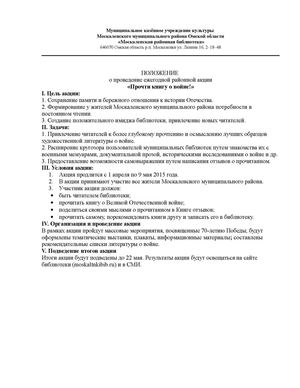 положение акции Прочти книгу о войне