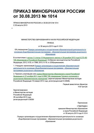 Calaméo - Приказ Минобрнауки От 30 08 2013 №1014