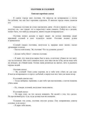 ОХОТНИК И СОЛОВЕЙ