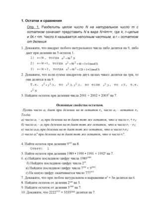 4_остатки и сравнения!!!.