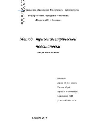 тригонометрическая подстановка.