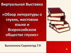 Виртуальная Выставка