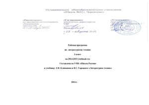 Литературное чтение 3 класс