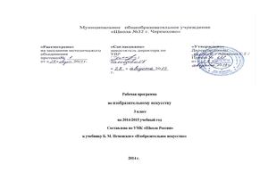 Изобразительное искусство 3 класс