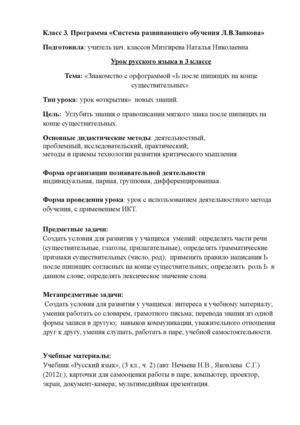 Знакомство с орфограммой «Ь после шипящих на конце существительных»