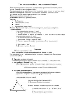 Виды треугольников..