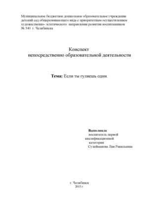 конспект по обж один дома