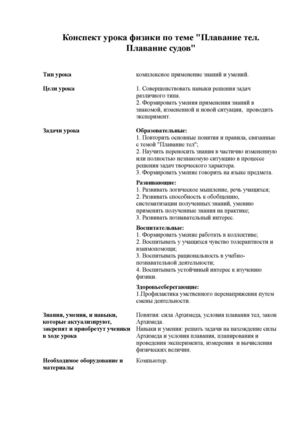 Конспект урока физики