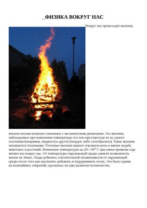 ФИЗИКА ВОКРУГ НАС