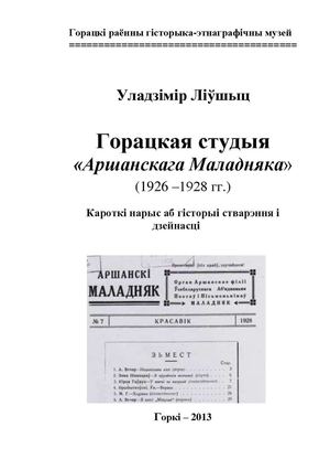 Маладняк. Лившиц Владимир