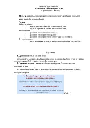 Конспект урока