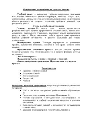 Рекомендации по созданию учебного проекта