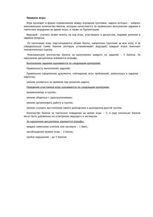 Правила  деловой игры