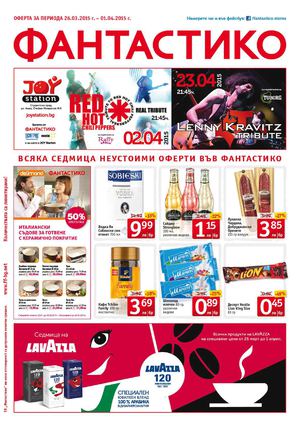 Фантастико каталог от 26 март до 1 април 2015
