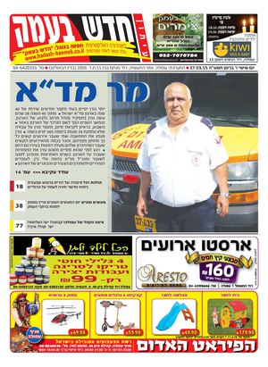 חדש בעמק 26.03.15