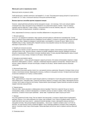 МАСКИ ДЛЯ ВОЛОС