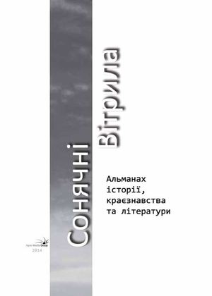 Сонячні вітрила