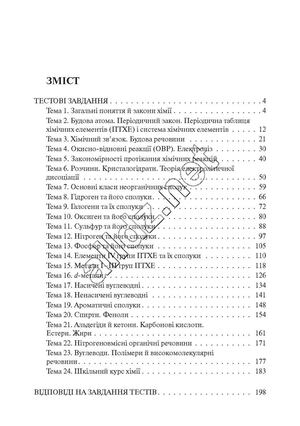 1072337 617C1 Tkachov V V Himiya Trenuvalni Tes