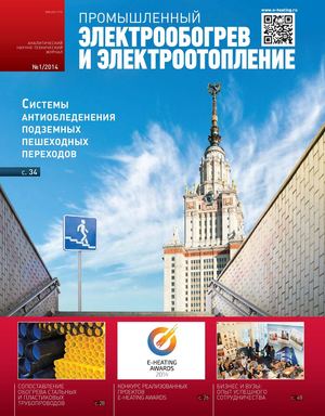 12. Промышленный электрообогрев и электроотопление 2014/1