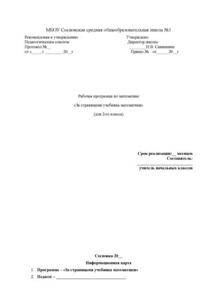 Платные услуги.  Математика. 2 класс