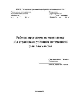 платные услуги 1 класс математика