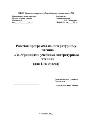 платные услуги литературное чтение 1 класс