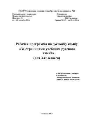 ПЛАТНЫЕ УСЛУГИ русский язык 3 класс