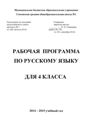 Программа и КТП Русский язык 4 класс