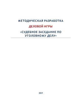 деловая игра