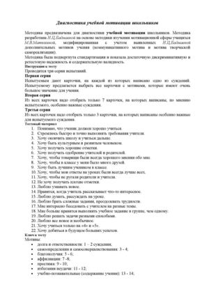 М.В.Матюхина Структура учебной мотивации.