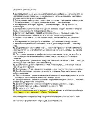 21 признак учителя 21 века