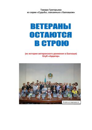 Ветераны остаются в строю