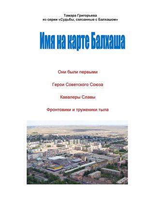 Имя на карте Балхаша