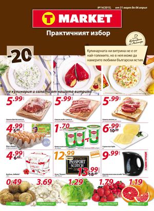 Каталог на Т Маркте от 31 март до 6 април 2015