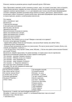 конспект занятия во второй младшей группе на тему: "Папа"