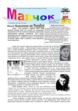 Газетна публікація