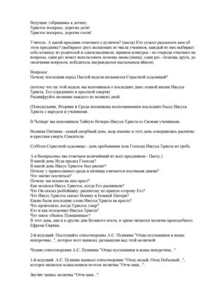 сценарий Пасхального праздника в школе